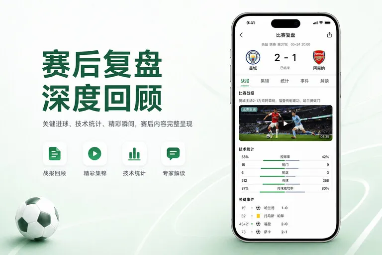 pg试玩体育直播 App 获取页面配图：赛程概览